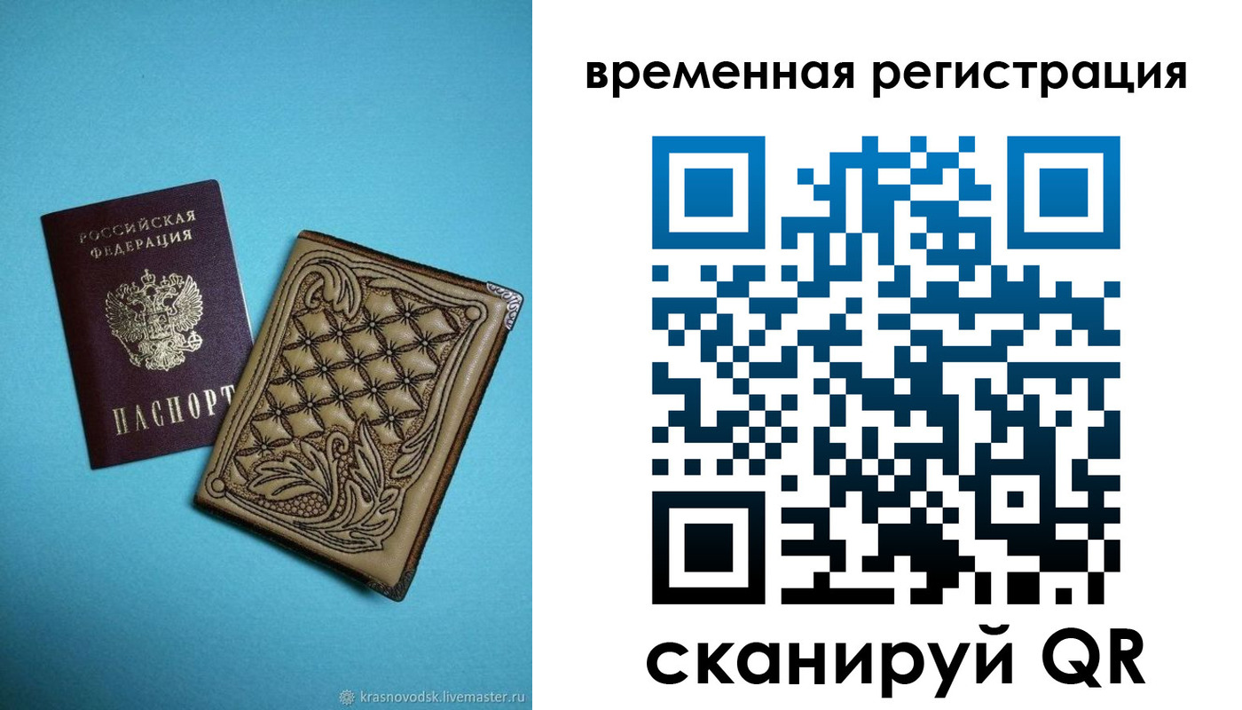 временная регистрация в квартире в Кемеровской области