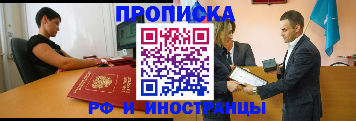 прописка иностранных граждан в Кемеровской области