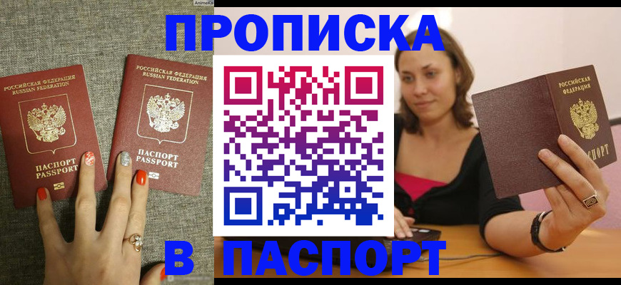 прописка паспорт в Кемеровской области
