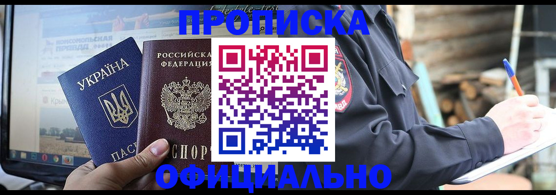 прописка гарантия в Кемеровской области